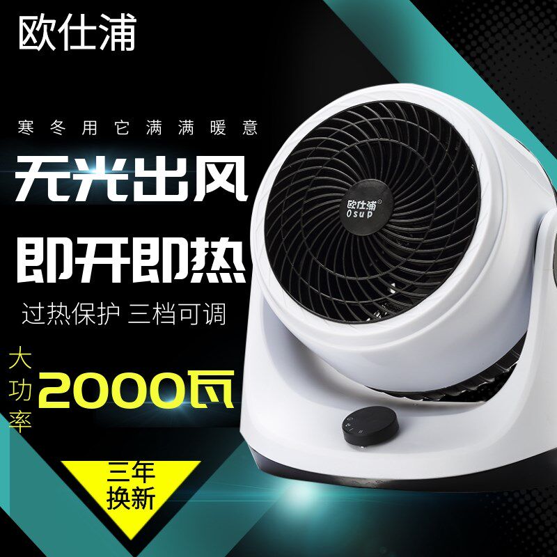 欧仕浦牌暖风机冷暖两用家用办公室电暖器速热小型节能省电取暖器