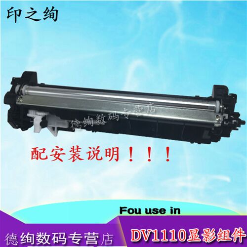 印之绚适用 京瓷DV1110显影组件 京瓷1040/1020/1120/1060/1025显