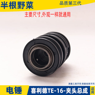适用喜利得TE-35电锤夹头TE-40 TE-30 TE-16夹头总成冲击钻配件