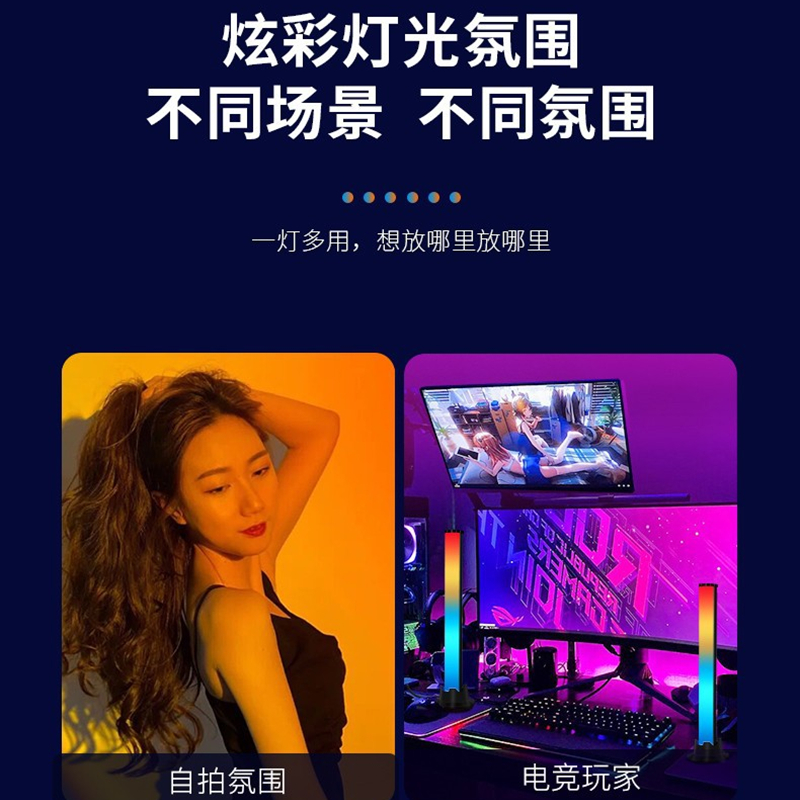 RGB拾音氛围灯电脑桌面电竞房间卧室气氛七彩遥控声控音乐节奏灯