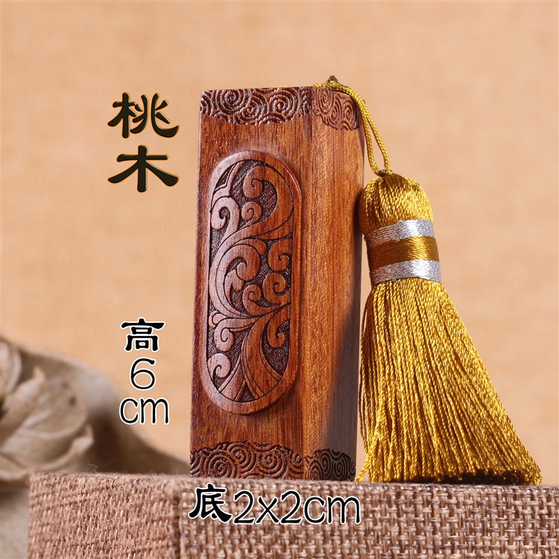 篆刻印章正宗桃木黑檀木木料定制作藏书法书画闲章姓名手工包刻字