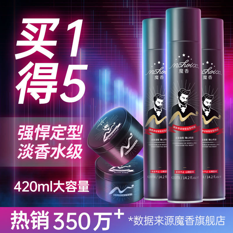 魔香发胶定型喷雾男士清香强力持久啫喱水膏保湿泡沫干胶发泥发蜡,美发护发/假发,发胶/发泥/发蜡,淘宝优惠券,粉丝福利购,淘宝优惠卷