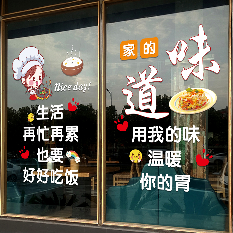 饭店餐厅玻璃门贴纸创意麻辣烫小吃快餐炒菜面馆装饰布置静电贴画