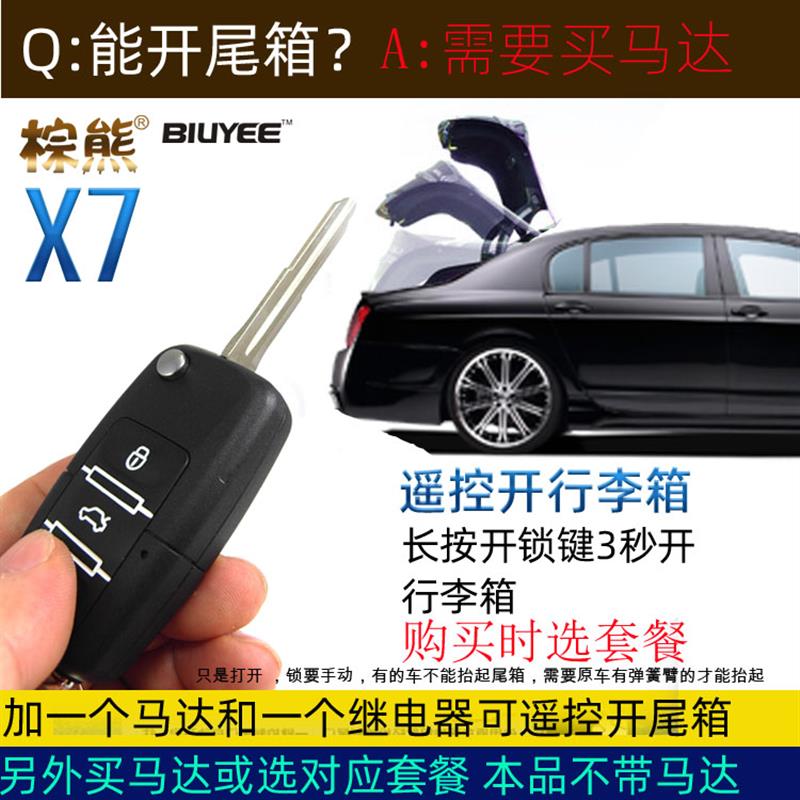 棕熊遥控锁X7志俊VISTA汽车防盗器遥控器改装升级遥控开关锁尾箱