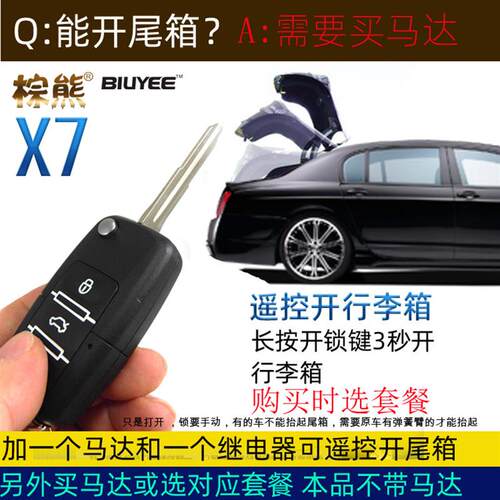 棕熊遥控锁X7志俊VISTA汽车防盗器遥控器改装升级遥控开关锁尾箱
