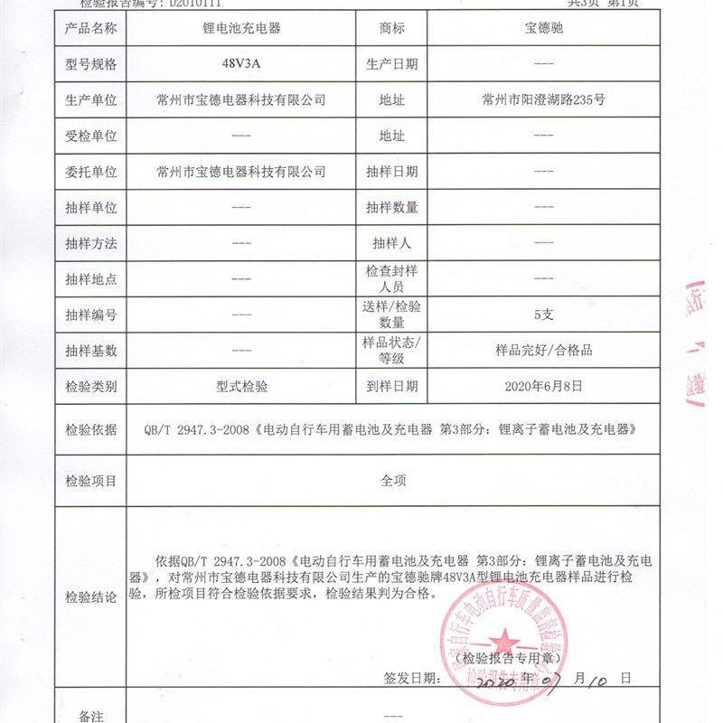 宝德驰新国标智能锂电充电器48V伏3A安高端锂电池电动自行车配件
