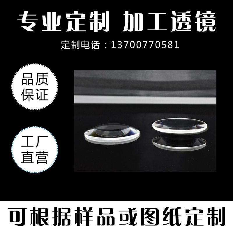 平凸透镜60mmf130mm光学玻璃物理成像聚焦实验放大镜物镜凸透镜