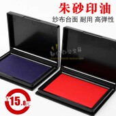 立早名家朱砂印泥 布面快干印台蓝色红色加墨财务办公盖章印台