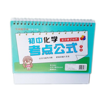 初中数理化公式大全台历 考点知识点定理卡片 学习挂图归纳记忆卡