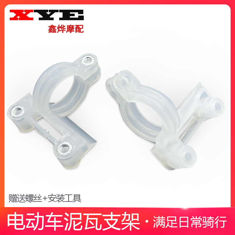电动摩托车前挡泥板支架泥瓦支架通用改装前减震卡扣挡水板支架