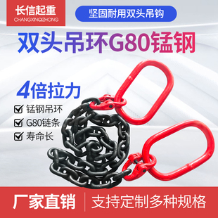 锰钢起重链条双头吊环组合吊索具大全双腿吊环定做吊车吊装工具