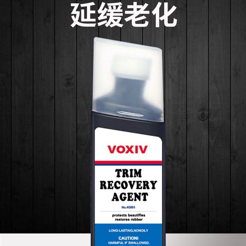 汽车密封条保养膏车窗门异响润滑还原液橡胶条翻新复苏修复护理剂