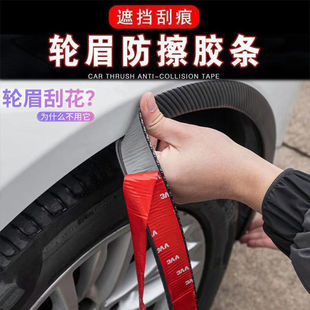 宽体碳纤维车贴防护条 汽车轮眉防撞条通用加宽防刮防擦条挡泥改装