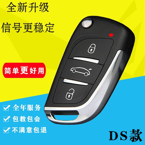 北汽威旺M35M306M20遥控钥匙改装昌河福瑞达M50S汽车遥控折叠钥匙