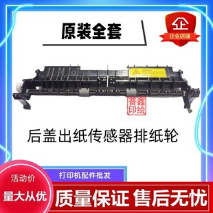 适用奔图P3301DN P3305 P3017 M7163 M7108 M7105DN 定影出纸后盖