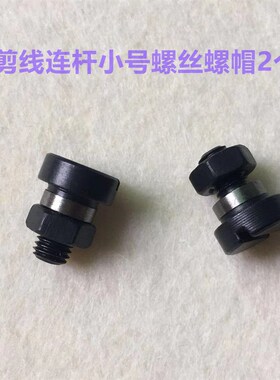电脑平车自动剪线刀架连杆螺丝螺母剪线曲柄动刀轴罗丝缝纫机配件