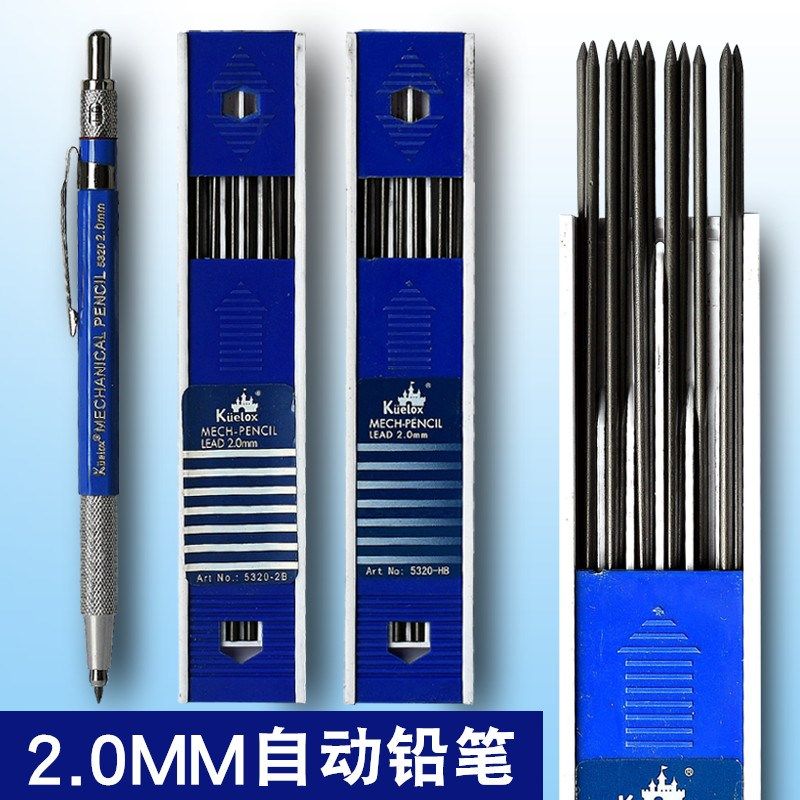 高尔乐2.0mm自动铅笔粗笔芯5320学生书写素描漫画专业手绘画画笔