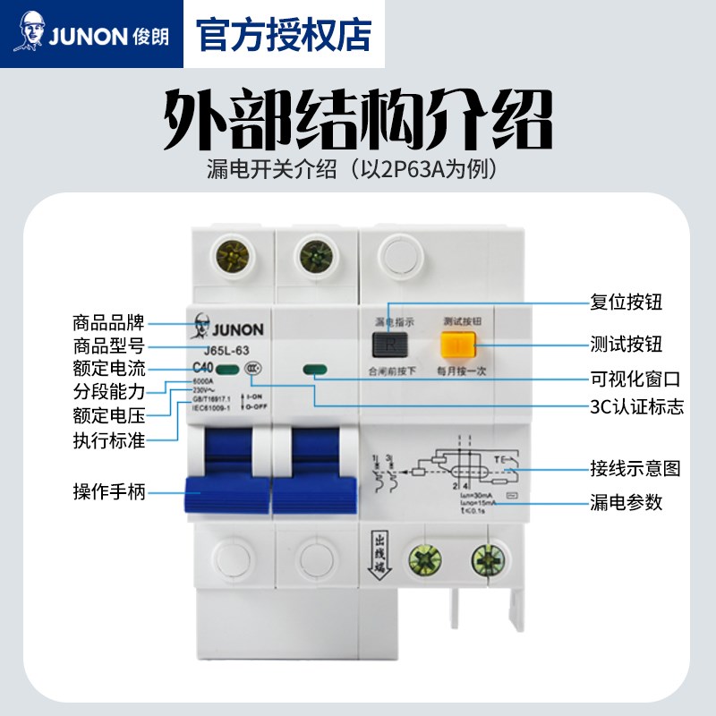 俊朗双极漏电开关J65安居型空气带漏保护器家用漏电断路器63A电闸