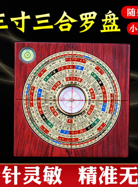 专业杨公三合罗盘高精度三元三合综合盘随身八卦罗盘罗经仪摆件