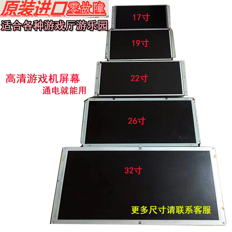 拍拍乐屏幕街机显示屏月光宝盒显示器游乐园游戏机17寸55寸液晶屏