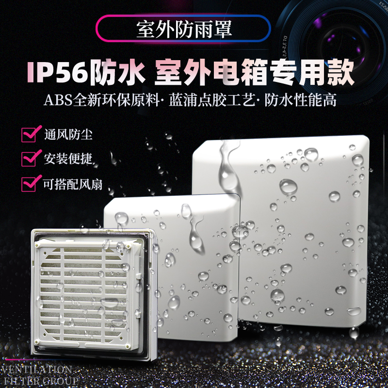 9802 9803 9804 9805 9806室外电箱防雨罩户外防尘防水百叶窗IP56