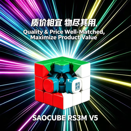 【SaoCube】魔域RS3M V5八磁弹力球轴定位版UV三阶魔方玩具益智