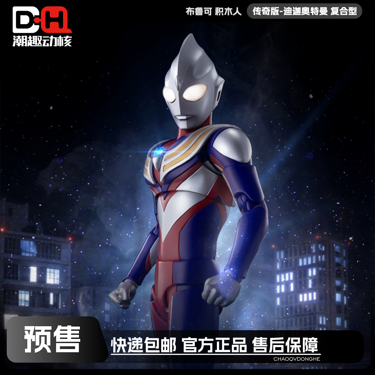 【全款预售】布鲁可正版 积木人-奥特曼传奇版-迪迦奥特曼 复合型