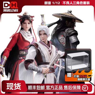 画江湖之不良人三角色套装1/12