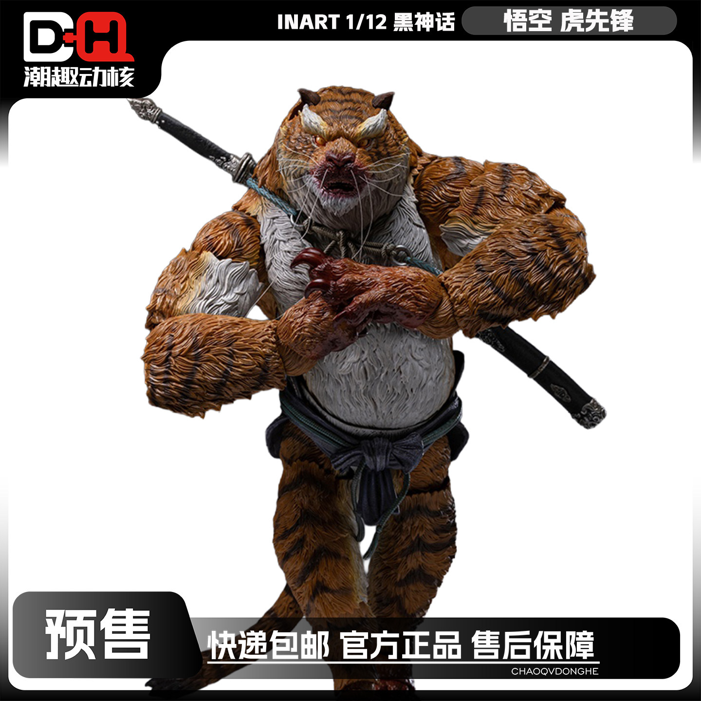 INART1/12黑神话悟空虎先锋图片