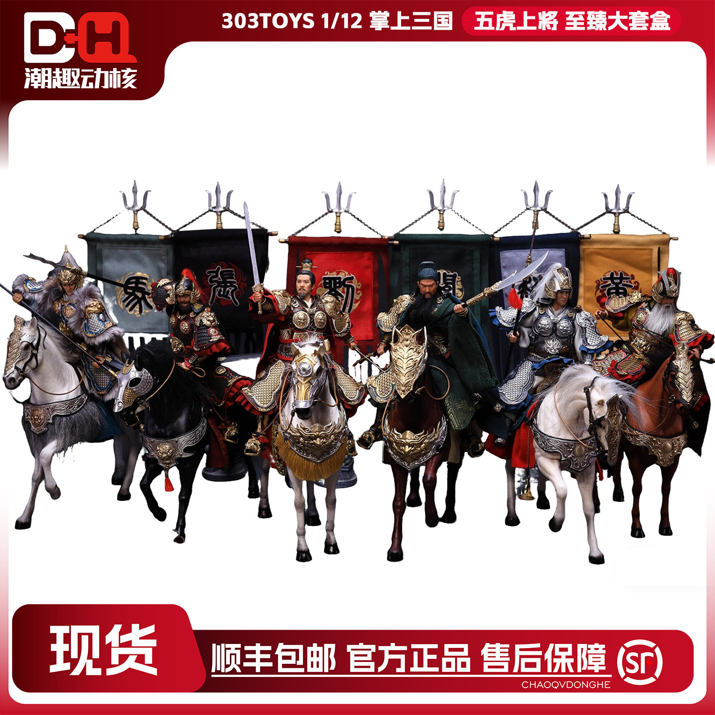 现货303TOYS三国五虎上将刘备关羽张飞赵云马超黄忠1/12可动手办