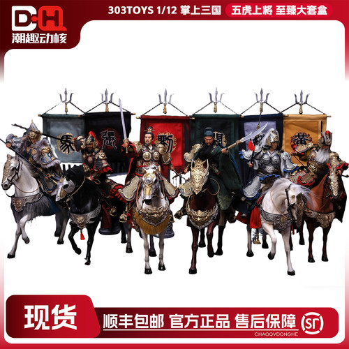 现货三国五虎上将1/12可动手办