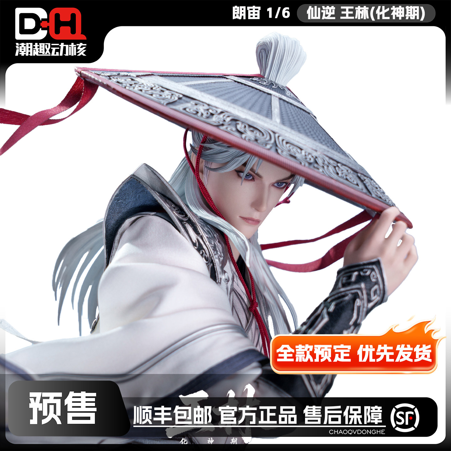 朗宙1/6仙逆-王林(化神期)