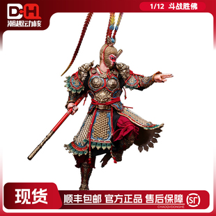 【现货】 龙天 LONGTIAN 1/12 古华系列 斗战胜佛 手办 可动人偶