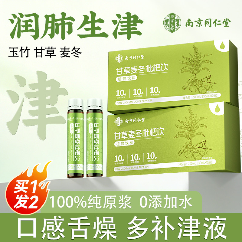 玉竹生津水甘草麦冬雪梨润肺饮养阴补津液上火燥去嘴干止渴纯原浆