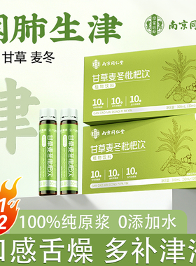 玉竹生津水甘草麦冬雪梨润肺饮养阴补津液上火燥去嘴干止渴纯原浆