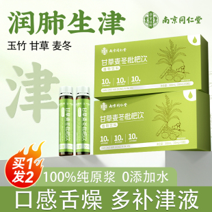 玉竹生津水甘草麦冬雪梨润肺饮养阴补津液上火燥去嘴干止渴纯原浆