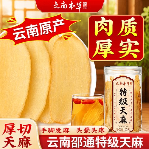 天麻干货新鲜中药材官方旗舰店