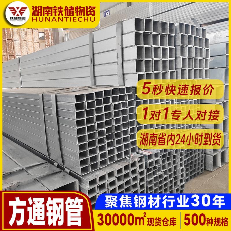 湖南现货q235b镀锌方管钢结构方管镀锌矩形管材空心方通钢管