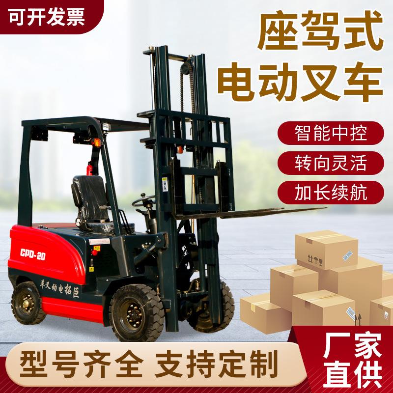 厂家电动叉车2吨1吨全电堆高搬运车四轮座驾式小型液压装卸车