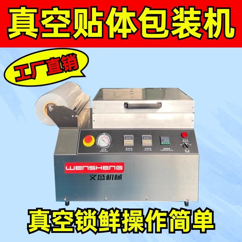 中型号580真空贴体包装机牛排冷鲜冻肉门店用真空手压自动