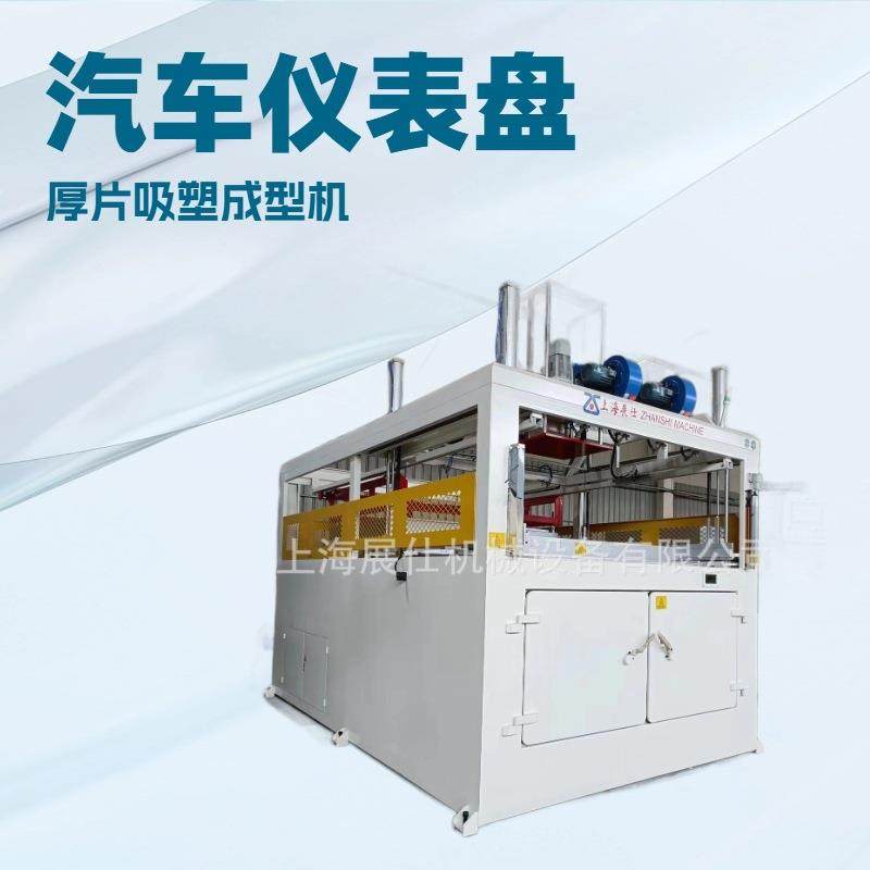 客车发泡仪表板吸塑机手动或自动ABS客车内饰厚板吸塑成型机器,五金/工具,其他塑料机械,淘宝优惠券,粉丝福利购,淘宝优惠卷