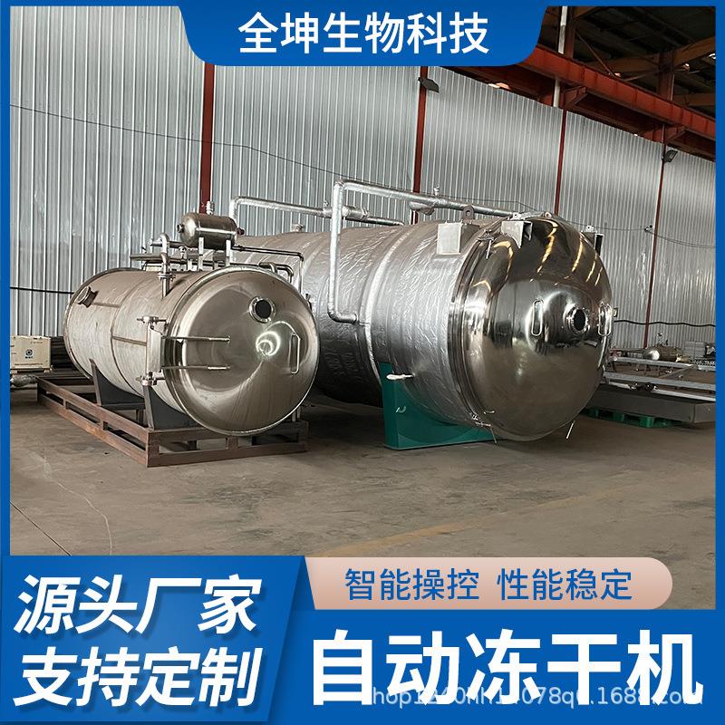 5-200平商用奶粉咖啡茶叶低温冻干机设备水果蔬菜真空冷冻干燥机