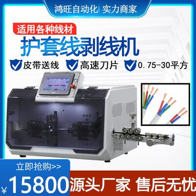 厂家全自动电线剥皮机30大平方电缆内外剥皮机多芯护套线剥线机