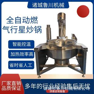 商用全自行星动搅拌炒锅辣椒酱火锅底料炒锅肉馅搅拌炒锅
