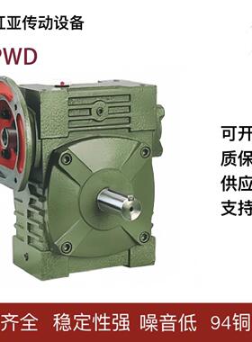 WPWD蜗轮蜗杆减速机/万能减速机型号规格速比齐全