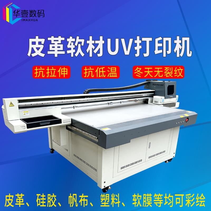 厂家直销PU皮革印花机PET皮表带印刷机硅胶塑料彩绘UV平板打印机