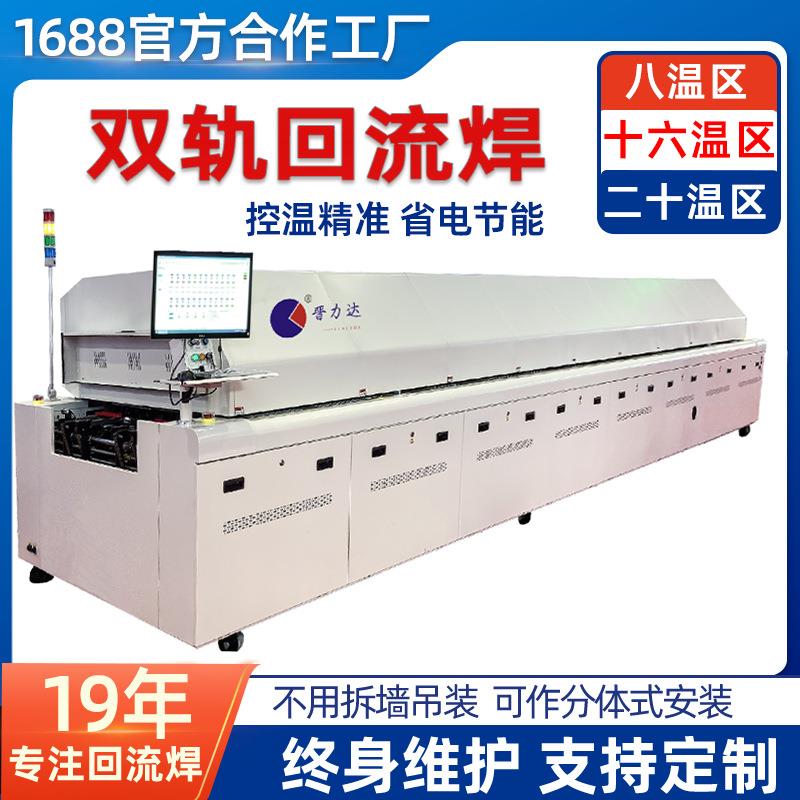 大型双轨回流焊炉无铅焊接回流焊设备节能热风冷风回流焊接炉