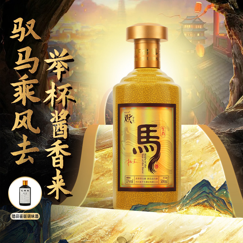观半生马年生肖酱酒白酒500ml两瓶装 礼盒装高度白酒宴请节日送礼