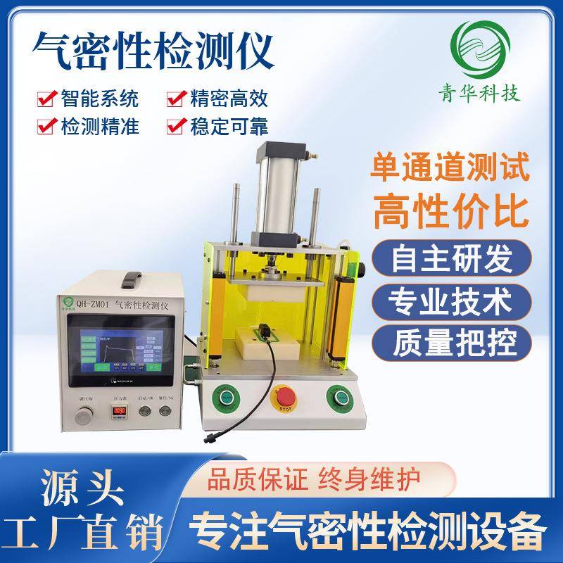气密性检测仪IP67级防水测试仪汽车智能穿戴电子产品气密性检测仪
