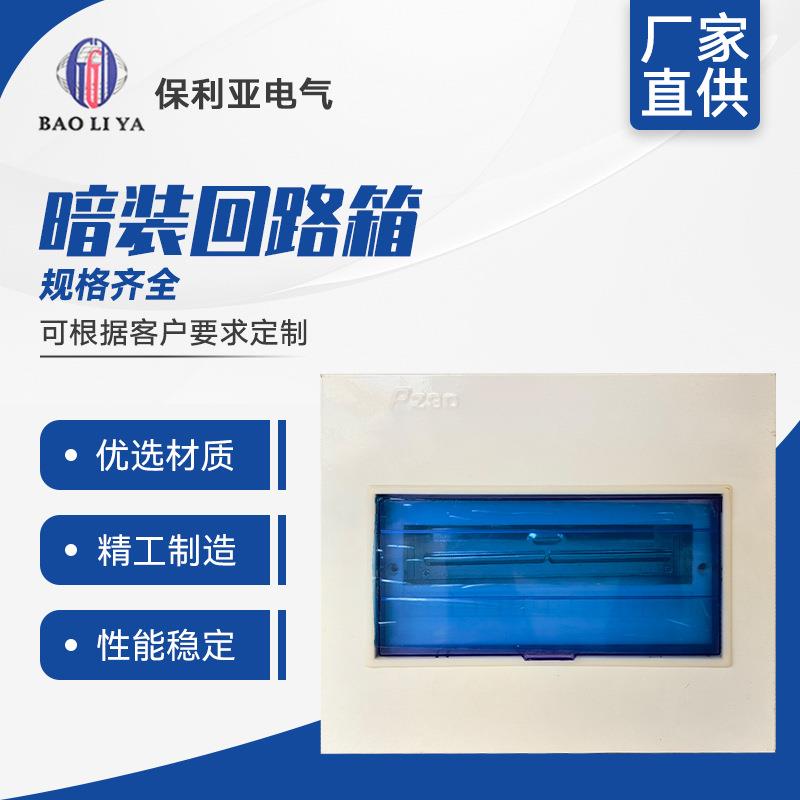 暗装回路箱塑料面板盖配电箱照明柜配套弧型盖板继电器开关盒